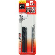 ナチ 鉄工用ドリル 5本入 シンニング 2.2mm 062795