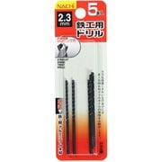 ナチ 鉄工用ドリル 5本入 シンニング 2.3mm 061921