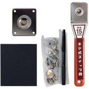 ネジ式スナップボタンキット PA-24