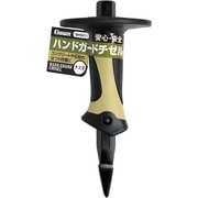 ハンドガードチゼル チス刃 BHGC-1