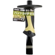 ハンドガードチゼル 平刃 25mm BHGC-2