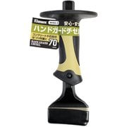 ハンドガードチゼル 平刃 70mm BHGC-3