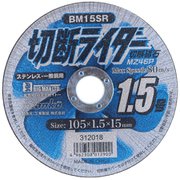 切断ライダー 105×1.5mm MZ 46P 1枚 BM15SR
