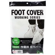 不織布作業衣 作業用足カバー フリーサイズ BNW-J2