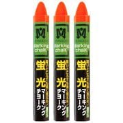 油性蛍光マーキングチョーク オレンジ 3本入 LE-57