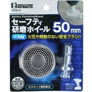 六角軸セーフティ研磨ホイール 50mm #120 BSB-2