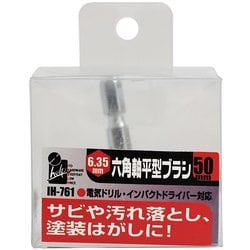 六角軸平型ブラシ 50mm IH-761