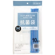 ハンディ真空パック器 SelaSave（セラセーブ）用 抗菌袋 Mサイズ 10袋入 EX-4050-00