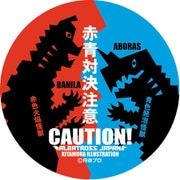 ウルトラマン 怪獣ステッカーコレクション バニラ&アボラス