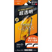 iPhone 17/17 Pro/16 Pro用 ガラスフィルム「GLASS PREMIUM FILM Lite」 超透明 LN-IM25FGL