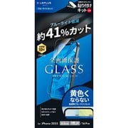 iPhone 17/17 Pro/16 Pro用 ガラスフィルム「GLASS PREMIUM FILM Lite」 ブルーライトカット LN-IM25FGLB