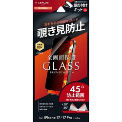 iPhone 17/17 Pro/16 Pro用 ガラスフィルム「GLASS PREMIUM FILM Lite」 覗き見防止180° LN-IM25FGLN