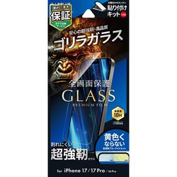iPhone 17/17 Pro/16 Pro用 ガラスフィルム「GLASS PREMIUM FILM Lite」ゴリラガラス ブルーライトカット LN-IM25FGLOB