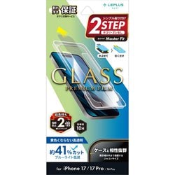 iPhone 17/17 Pro/16 Pro用 ガラスフィルム「GLASS PREMIUM FILM」 ブルーライトカット LN-IM25FGB