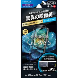 iPhone 17/17 Pro/16 Pro用 ガラスフィルム「GLASS PREMIUM FILM Lite」 高透過 約92％ ブルーライトカット LN-IP25FGLBC