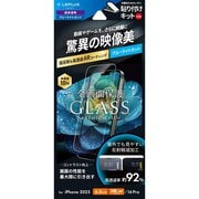 iPhone 17/17 Pro/16 Pro用 ガラスフィルム「GLASS PREMIUM FILM Lite」 高透過 約92% ブルーライトカット LN-IP25FGLBC