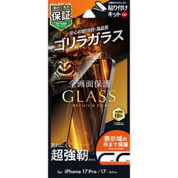 iPhone 17/17 Pro/16 Pro用 ガラスフィルム「GLASS PREMIUM FILM Lite」ゴリラガラス 超透明 LN-IP25FGLO