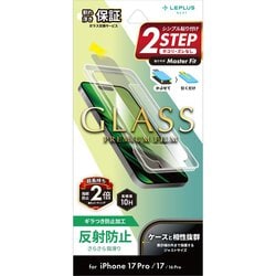 iPhone 17/17 Pro/16 Pro用 ガラスフィルム「GLASS PREMIUM FILM」 反射防止 LN-IP25FGM