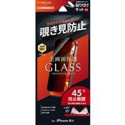iPhone Air用 ガラスフィルム「GLASS PREMIUM FILM Lite」 覗き見防止180° LN-IA25FGLN