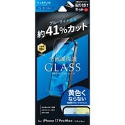 iPhone 17 Pro Max/16 Pro Max用 ガラスフィルム「GLASS PREMIUM FILM Lite」 ブルーライトカット LN-IL25FGLB