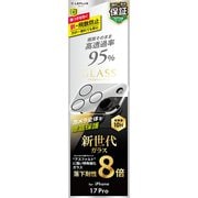 iPhone 17 Pro用 レンズ保護ガラスフィルム「GLASS PREMIUM FILM」全面保護 新世代ガラス 高透過 約95％ LN-IP25FGLENV
