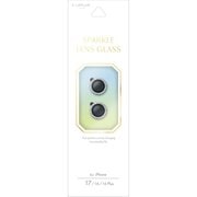 iPhone 17/16/16 Plus用 レンズ保護ガラスフィルム「SPARKLE LENS GLASS」 シルバー LN-IM25FGLENSWSV