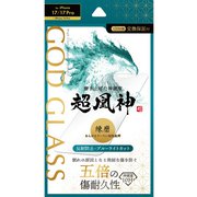 iPhone 17/17 Pro/16 Pro用 ガラスフィルム 「GOD GLASS 超凰神」練磨 反射防止・ブルーライトカット GG-IM25GMB