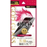 iPhone 17/17 Pro/16 Pro用 ガラスフィルム 「GOD GLASS 超凰神」練磨 覗き見防止180° GG-IM25GN