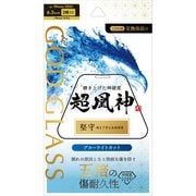 iPhone 17/16 Pro用 ガラスフィルム 「GOD GLASS 超凰神」堅守 ブルーライトカット GG-IM25GFB