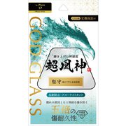iPhone 17/16 Pro用 ガラスフィルム 「GOD GLASS 超凰神」堅守 反射防止・ブルーライトカット GG-IM25GFMB