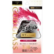 iPhone 17/16 Pro用 ガラスフィルム 「GOD GLASS 超凰神」堅守 覗き見防止180° GG-IM25GFN
