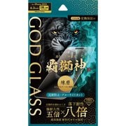 iPhone 17/17 Pro/16 Pro用 ガラスフィルム 「GOD GLASS 覇獅神」練磨 反射防止・ブルーライトカット GG-IM25GLMB