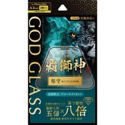 iPhone 17/16 Pro用 ガラスフィルム 「GOD GLASS 覇獅神」堅守 反射防止・ブルーライトカット GG-IM25GLFMB
