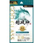 iPhone 17/17 Pro/16 Pro用 ガラスフィルム 「GOD GLASS 超凰神」練磨 反射防止・ブルーライトカット GG-IP25GMB