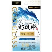 iPhone 17 Pro用 ガラスフィルム 「GOD GLASS 超凰神」堅守 ブルーライトカット GG-IP25GFB