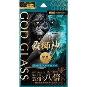 iPhone 17/17 Pro/16 Pro用 ガラスフィルム 「GOD GLASS 覇獅神」練磨 反射防止・ブルーライトカット GG-IP25GLMB