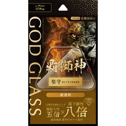 iPhone 17 Pro用 ガラスフィルム 「GOD GLASS 覇獅神」堅守 超透明 GG-IP25GLF