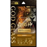 iPhone 17 Pro用 ガラスフィルム 「GOD GLASS 覇獅神」堅守 超透明 GG-IP25GLF