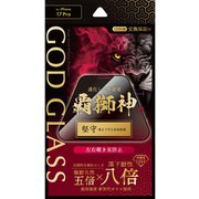 iPhone 17 Pro用 ガラスフィルム 「GOD GLASS 覇獅神」堅守 覗き見防止180° GG-IP25GLFN