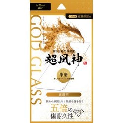 iPhone Air用 ガラスフィルム 「GOD GLASS 超凰神」練磨 超透明 GG-IA25G