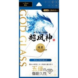 iPhone Air用 ガラスフィルム 「GOD GLASS 超凰神」練磨 ブルーライトカット GG-IA25GB