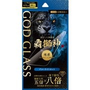 iPhone 17 Pro Max/16 Pro Max用 ガラスフィルム 「GOD GLASS 覇獅神」練磨 ブルーライトカット GG-IL25GB