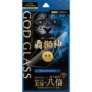 iPhone 17 Pro Max/16 Pro Max用 ガラスフィルム 「GOD GLASS 覇獅神」練磨 ブルーライトカット GG-IL25GB