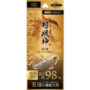 iPhone 17 Pro用 レンズ保護ガラスフィルム 「GOD GLASS 超凰神」結塊 超高透過 約98% GG-IP25GLEN98