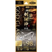 iPhone 17 Pro用 レンズ保護ガラスフィルム 「GOD GLASS 剛猩神」結塊 超高透過 約98% GG-IP25GGLEN98