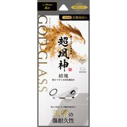 iPhone Air用 レンズ保護ガラスフィルム 「GOD GLASS 超凰神」結塊 高透過 GG-IA25GLEN