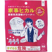 家事ヒカル 酸素系洗濯槽クリーナー