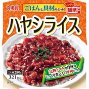 ハヤシライス ごはんと具材のセット!レンジで簡単! 280g