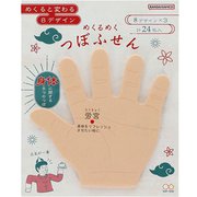 限定 めくるめくつぼふせん 手の平 身体 S2849461