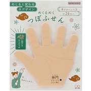 限定 めくるめくつぼふせん 手の平 心 S2849470
